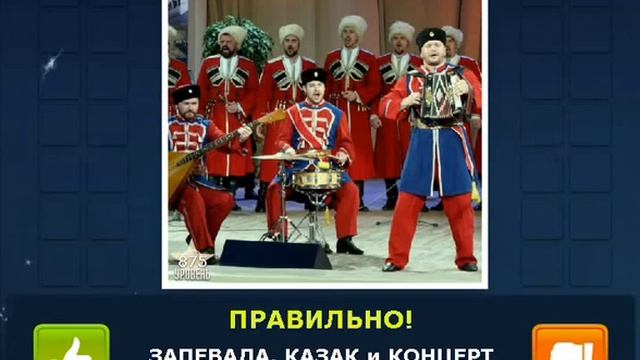 ОТВЕТЫ игра 