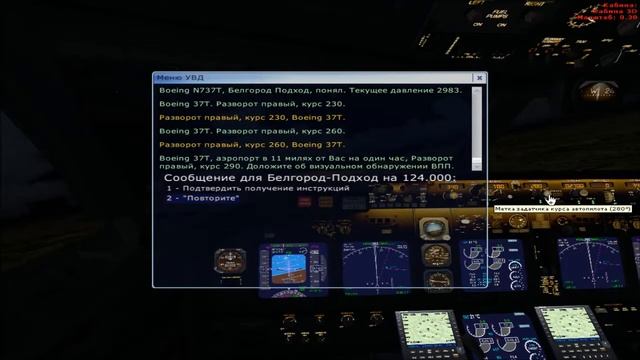 Посадка в аэропорту Белгорода #2 (FSX)