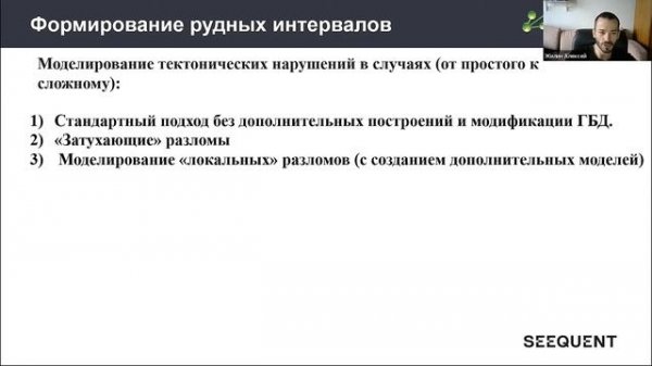 Работа по созданию тектонических нарушений в Leapfrog Geo.