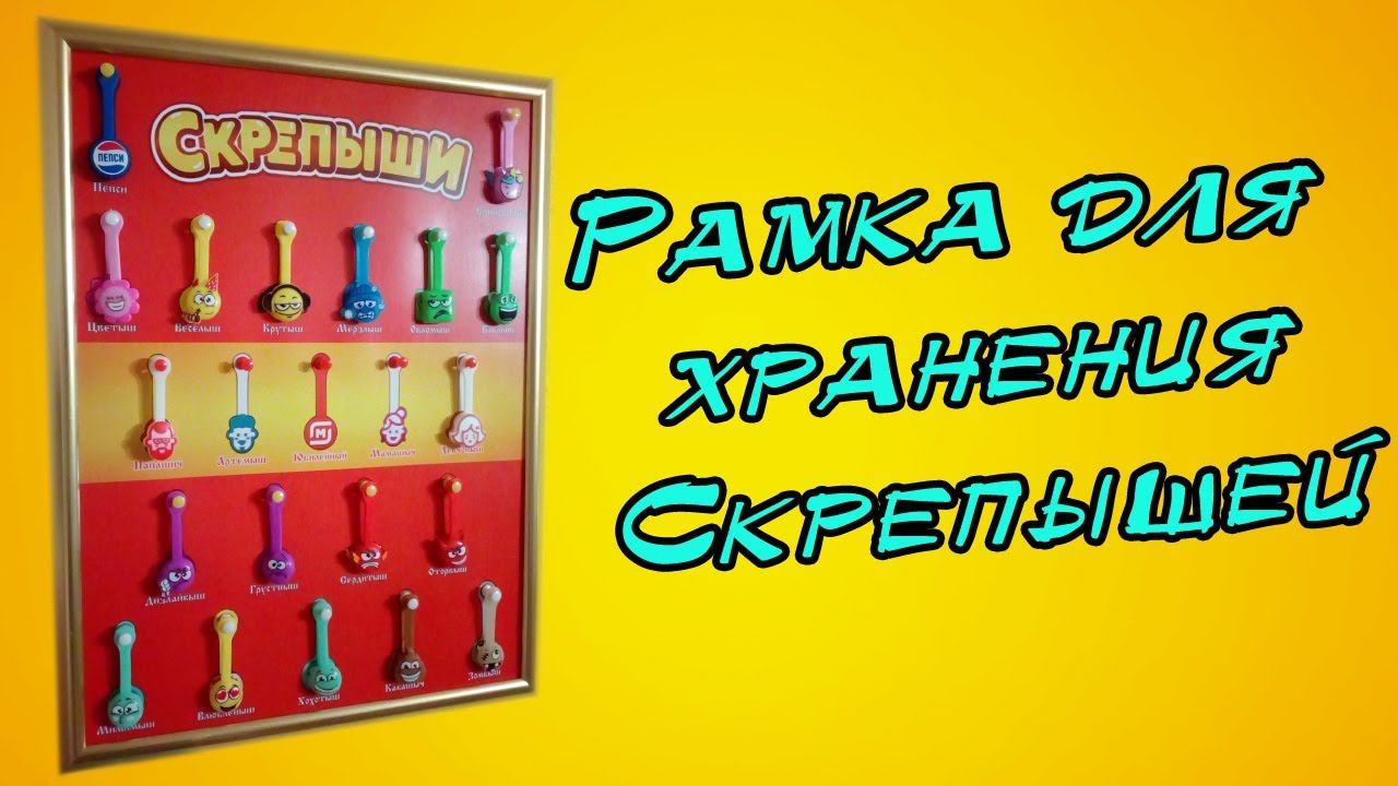 Рамка для хранения Скрепышей. Открываем пакетики скрепыши смотреть онлайн