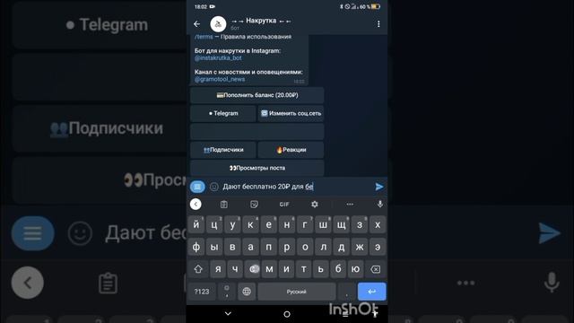 Нашел 2-ух ботов для бесплатной накрутки ? Бесплатная накрутка в 2023 году