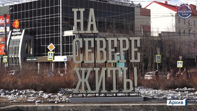 Средства для Мурманской области смотреть онлайн