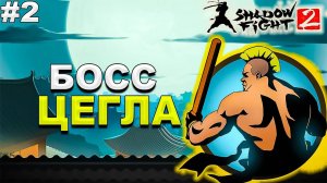 SHADOW FIGHT 2 (2024) Проходження українською #2