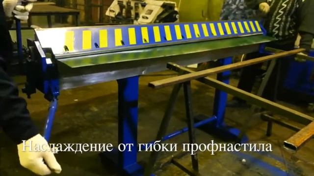 станок для изготовления профлиста смотреть онлайн