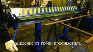 станок для изготовления профлиста