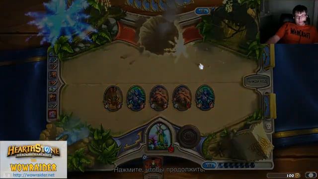 HearthStone на WowRaider.Net Стрим #3, от 29/08/13. смотреть онлайн