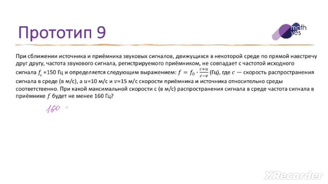 Прототип 9 ЕГЭ 2024 математика профиль смотреть онлайн