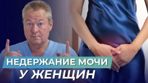 НЕДЕРЖАНИЕ МОЧИ У ЖЕНЩИН: Простое упражнение, которое НАВСЕГДА ИЗБАВИТ от этой проблемы!