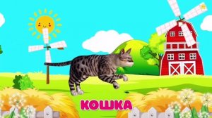 Домашние животные, кошки для детей, Домашние животные для детей, развивающие мультики для детей.