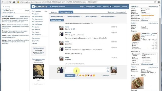 Лучшая онлайн CRM система для группы Вконтакте. СРМ для ВК (обзор, обучение, работа). Бесплатно тес смотреть онлайн