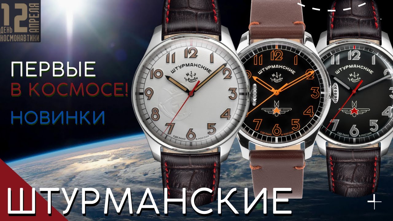 КОСМИЧЕСКИЕ ЧАСЫ. ШТУРМАНСКИЕ ГАГАРИН смотреть онлайн