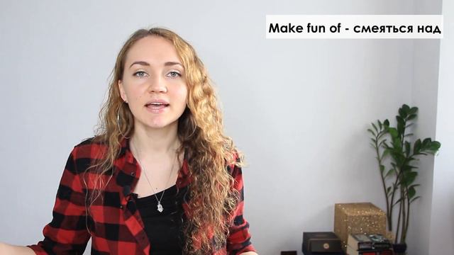 Fun, HAVE FUN, it’s gonna be fun, FUNNY in Russian | Learn Russian смотреть онлайн