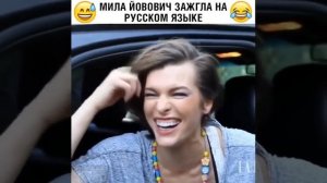 Мила Йовович я не какая!