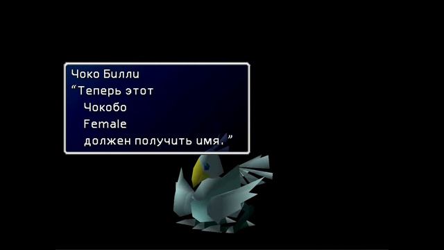 Как получить Золотого Чокобо в FF7