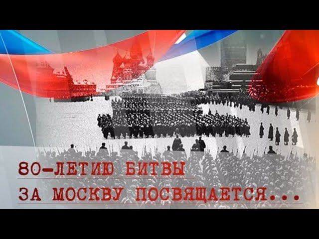 Битва за Москву. 26 ноября 1941 г смотреть онлайн