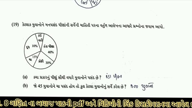 swa adhyayanpothi | std 8 maths ch 5 | dhoran 8 ganit prakran 5 swaadhyayanpothi | swadhyaypothi смотреть онлайн