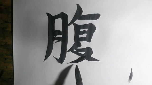 ? Урок каллиграфии 23 | Хара