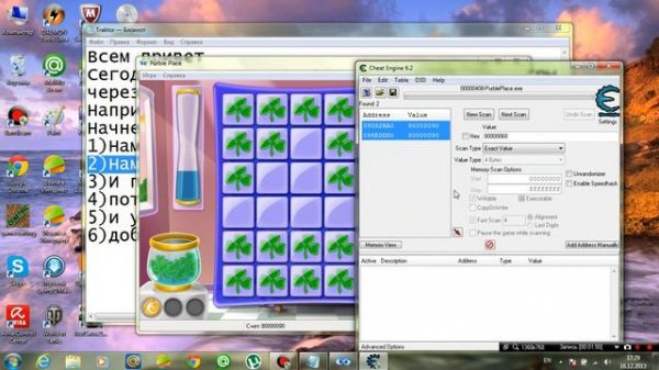 Взлом игр через Cheat Engine