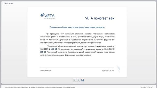 Проведение СТЭ в случае одностороннего отказа Подрядчика от договора подряда смотреть онлайн