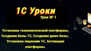 Урок №1: Знакомство с платформой (программирование и администрирование)
