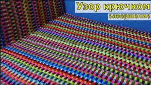 ПРОСТОЙ РАЗНОЦВЕТНЫЙ УЗОР ИЗ ОСТАТКОВ ПРЯЖИ//ЗАКРЫТИЕ ПОСЛЕДНЕГО РЯДА//ВЯЗАНИЕ//МАСТЕР-КЛАСС