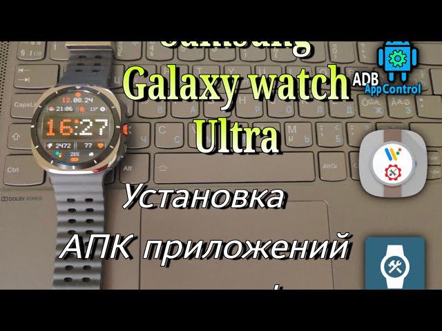 SAMSUNG GALAXY WATCH ULTRA,УСТАНОВКА АПК ПРИЛОЖЕНИЙ НА ЧАСЫ!ИНСТРУКЦИЯ!! смотреть онлайн