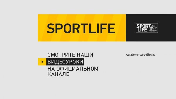 Официальный канал SPORTLIFE
