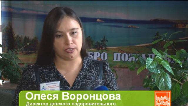 Курорт Ангара Детский отдых смотреть онлайн