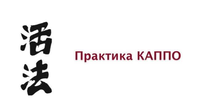 Kappo Seminar