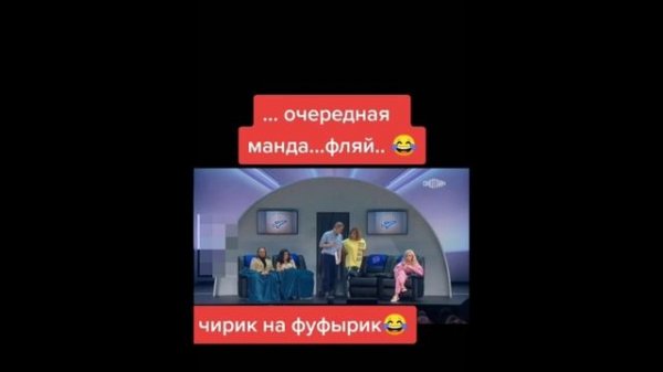 Чирик за фуфырик