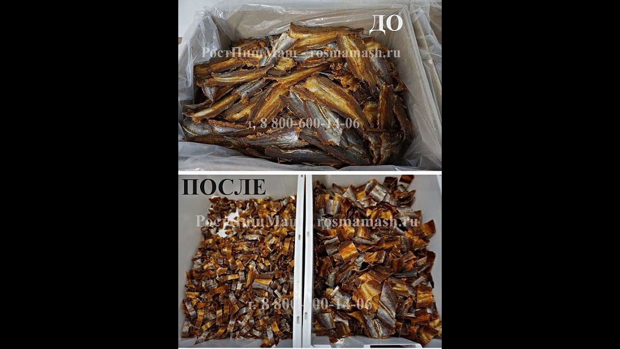 Машина нарезки копченой или соленой рыбы от РостПищМаш смотреть онлайн