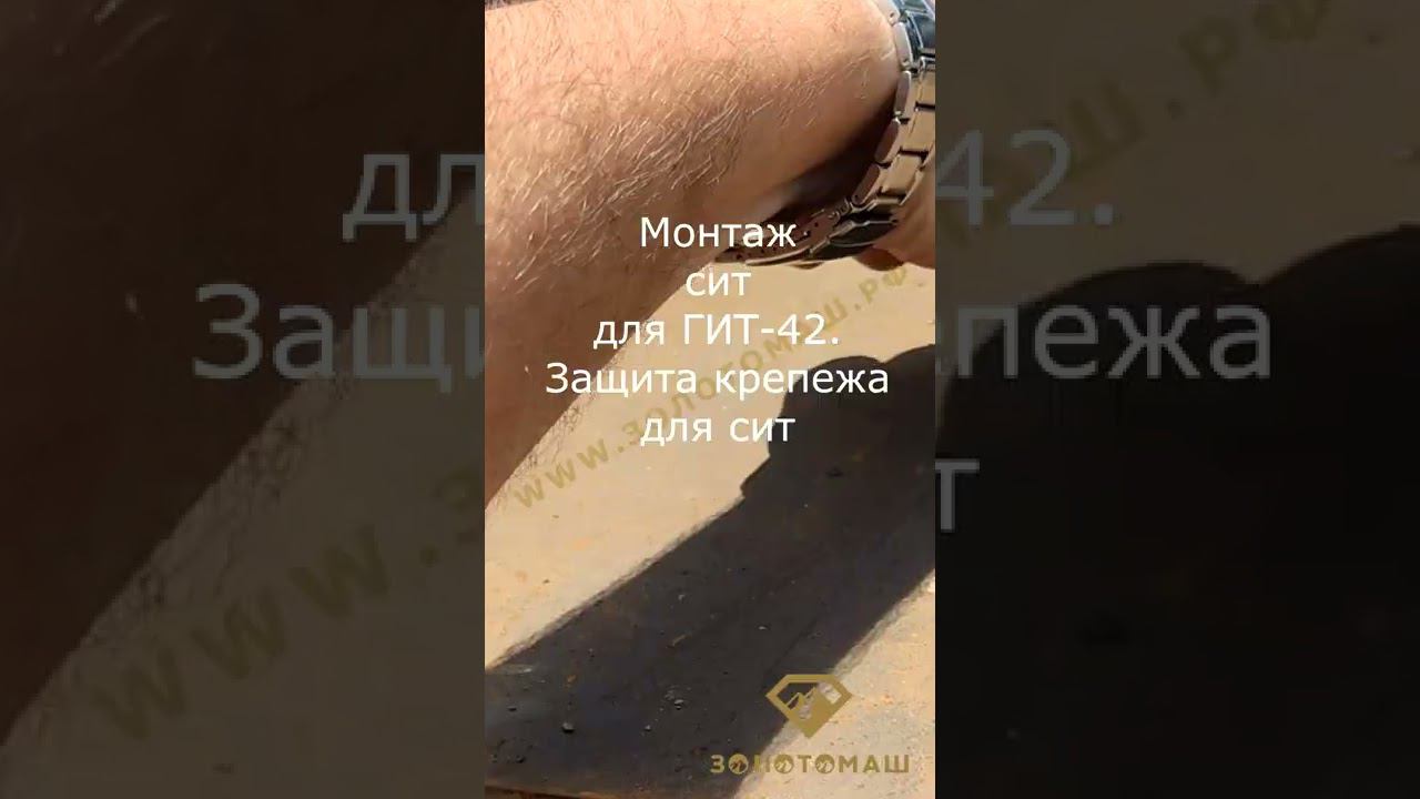 Промприбор с ГИТ-42. Прибор для добычи золота. ПКШ-100 со шлюзовой технологией. Стальные сита смотреть онлайн