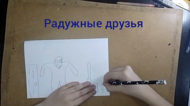 рисую радужных друзей из роблокса. смотреть онлайн