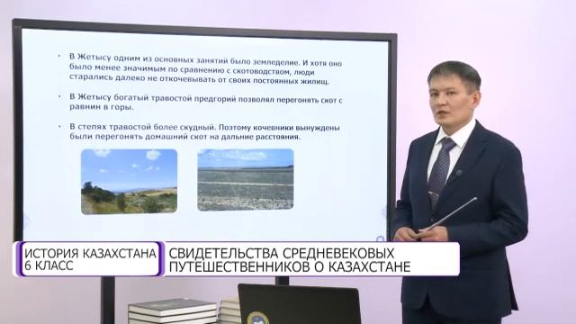 История Казахстана. 6 класс. Свидетельства средневековых путешественников о Казахстане /22.02.2021/ смотреть онлайн