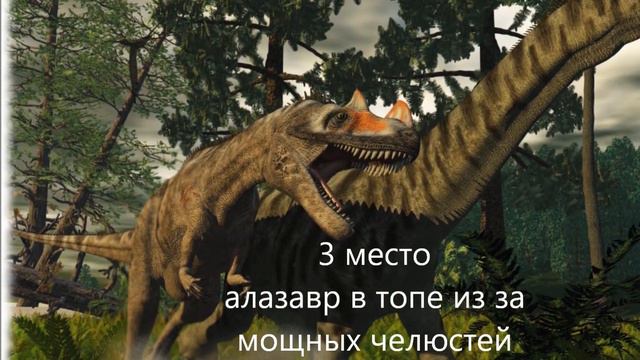 топ 5 самых свирепых и опасных хищных динозавров смотреть онлайн