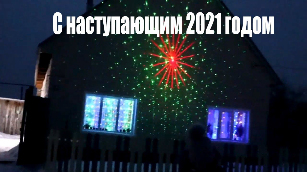 Високосный год уходит Украшаем дом Новогоднее настроение смотреть онлайн