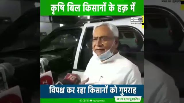 कृषि बिल किसानों के हक में है। बिना वजह गलतफहमियां पैदा कर के विपक्ष कर रहा गुमराह - श्री नीतीश смотреть онлайн