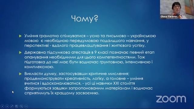 Презентація авторської концепції підручника «Українська мова» для 8 класу смотреть онлайн