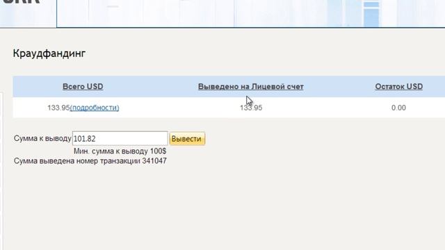 7 урок Перевод дивидентов на лицевой счет