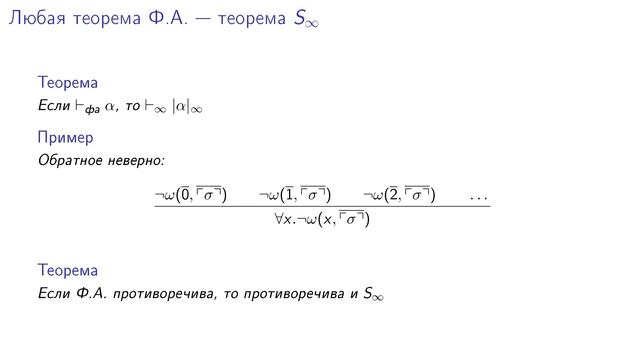 Математическая логика S4 L13