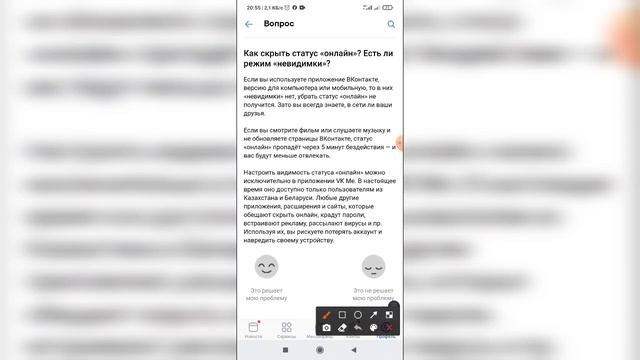 Как скрыть статус "онлайн" в ВК (ВКонтакте) с телефона? смотреть онлайн