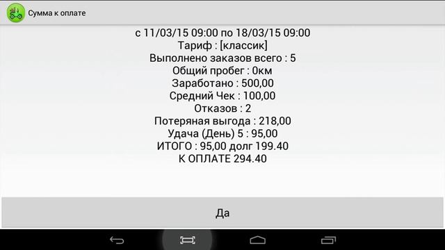 Работа с программой Такси Удача - настройки и функции смотреть онлайн