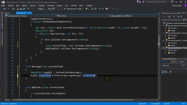 [UNITY] СООБЩЕНИЯ О ПОДБОРЕ | КАК СОЗДАТЬ ИНВЕНТАРЬ #3 смотреть онлайн