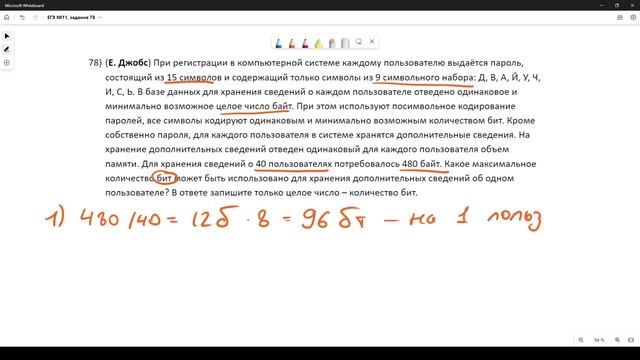 Решение ЕГЭ №11 по информатике | Сборник К. Ю. Полякова №78 смотреть онлайн