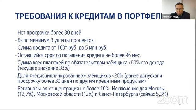 Как инвестировать в потребительские кредиты - Секьюритизация портфеля потребительских кредитов ВТБ