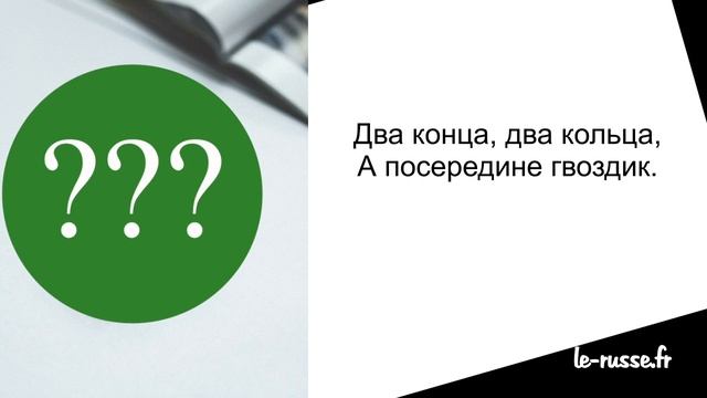 Русские загадки - 01 - Русский язык с удовольствием РКИ - Включите субтитры смотреть онлайн