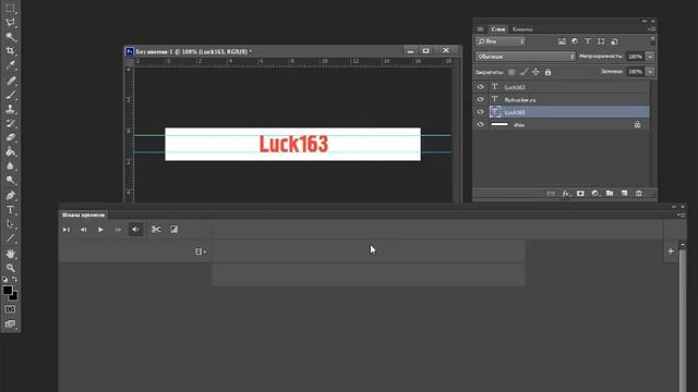 Создание простой анимации текста в Photoshop CS6 by Luck163 смотреть онлайн