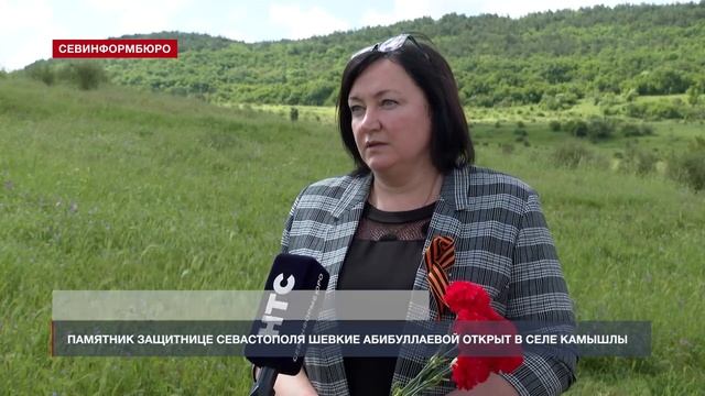Памятник участнице Второй обороны Севастополя Шевкие Абибуллаевой открыт в её родном селе КАмышлы смотреть онлайн