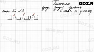 Страница для любознательных, стр. 24 № 5 - Математика 4 класс 2 часть Моро