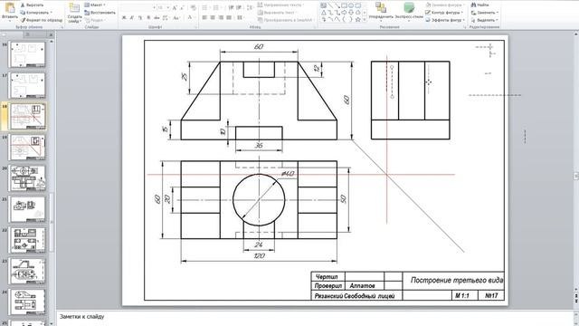Построение третьего вида по двум имеющимся Задача 2 смотреть онлайн